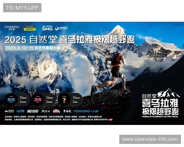 巅峰对决！2025 自然堂喜马拉雅极限越野跑林芝燃情开跑